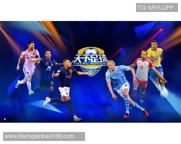 天下足球主持人揭秘足球背后的故事与激情瞬间 天下足球主持人揭秘足球背后的故事与激情瞬间