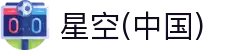 星空·体育(xingkongtiyu)中国官方网站